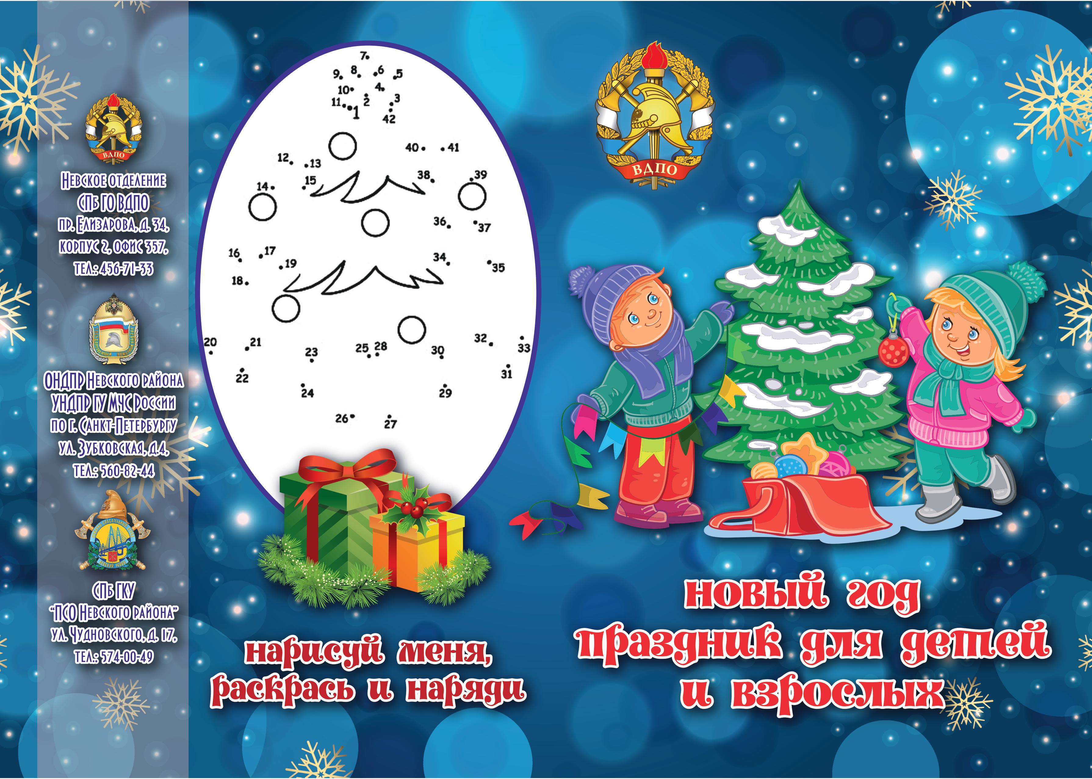 Памятка ВДПО Новый Год 2025 CRV for PRINT