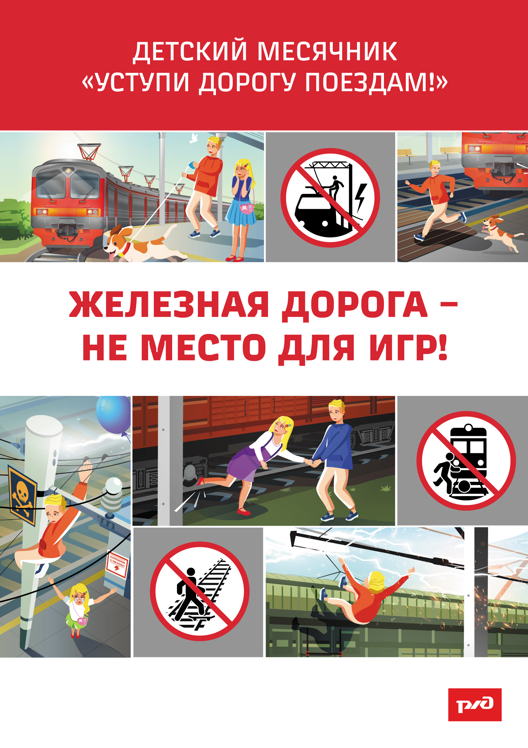 плакат3ржд pdf.io